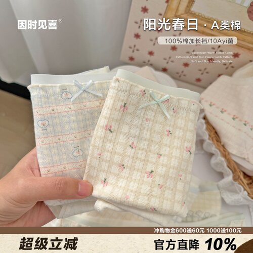 春日烂漫花朵A类棉内裤女