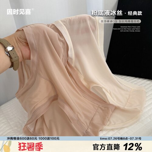 粉底液冰丝女士内裤纯棉蚕丝裆