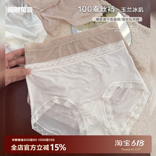 玉兰冰肌100蚕丝裆内裤女