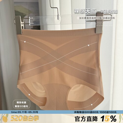 清凉冰丝高腰无痕收腹内裤
