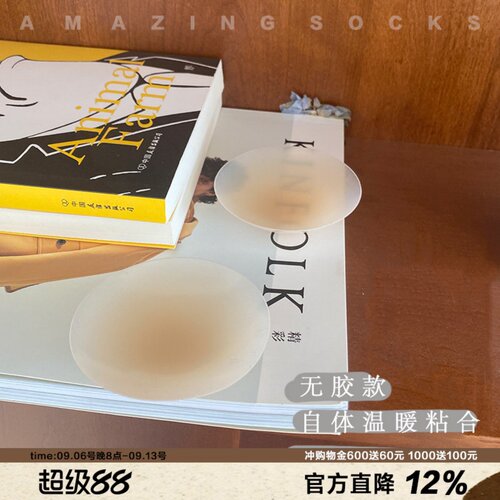 AmazingSock可水洗无胶无痕隐形薄款yi用硅胶胸贴r贴温感防凸点