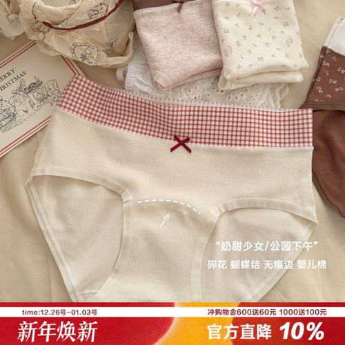 甜茶少女无痕边内裤A类棉