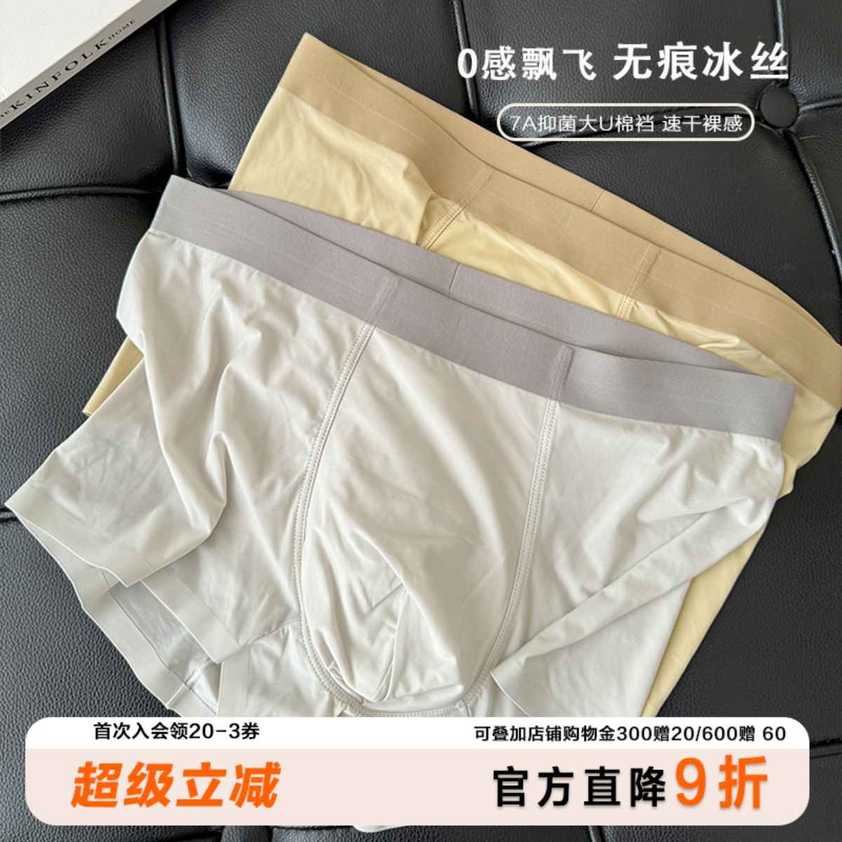 长期主义品质男士冰丝内裤