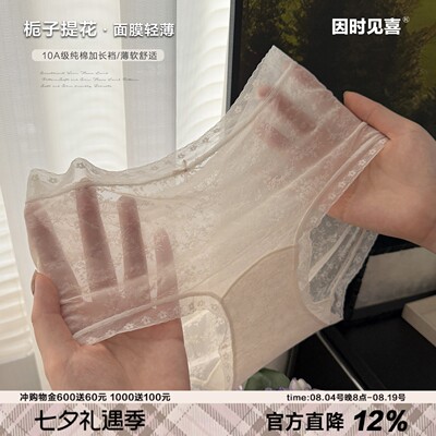 温柔栀子冰皮面膜蕾丝内裤女