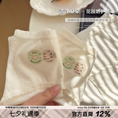 0染洁净原棉安心内裤女白色