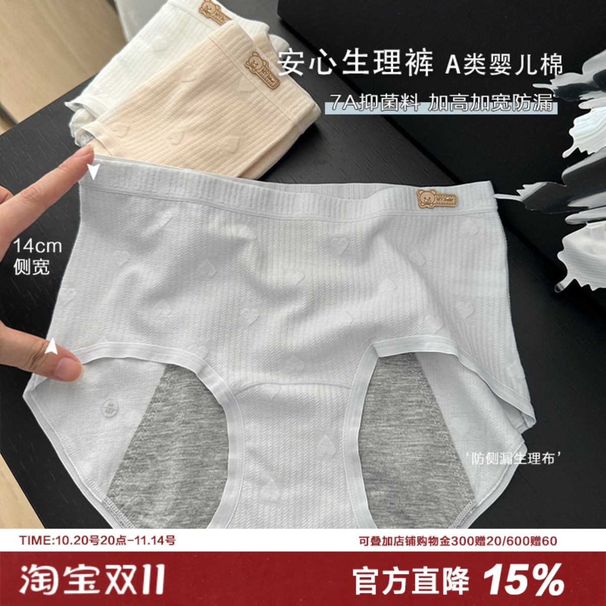 安心一整天女士生理内裤A类