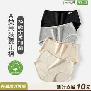 四季 女纯棉裆7A抑菌干爽透气不夹臀中腰 主推婴儿棉 软糯原棉内裤