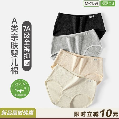 软糯原棉内裤女纯棉裆7A