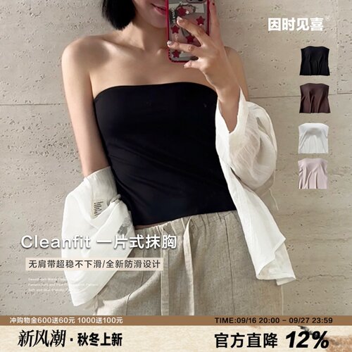 26新款无肩带一片式抹胸式上衣