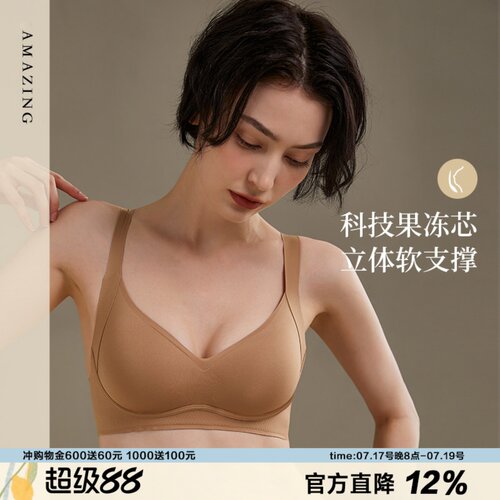 amazingsocks承托力调整无痕文胸