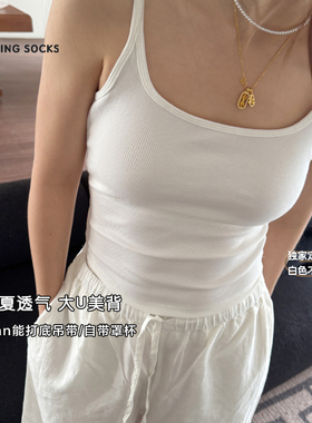 wan能打底!春夏带胸垫吊带内搭透气大U美背心bra内搭外穿白色不透