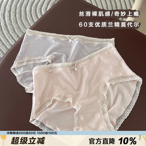 裸肌感内裤女60支莫代尔