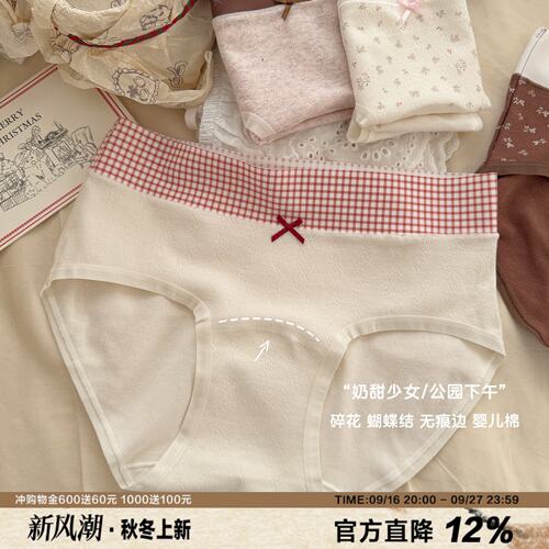 甜茶少女无痕边内裤A类棉