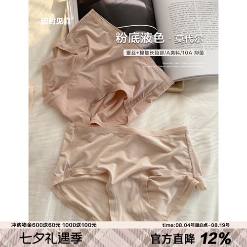 白裤子搭档肤色莫代尔蚕丝裆内裤