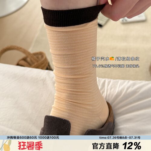 橘子汽水夏日薄软透气条纹中筒袜