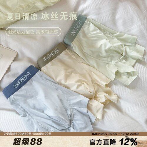 韩系撞色英文腰冰丝内裤男