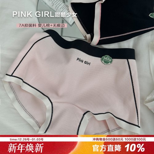 PinkGirl小平角内裤少女防走光