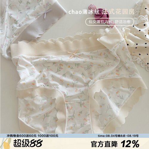 莫奈花园房轻盈冰丝花朵内裤