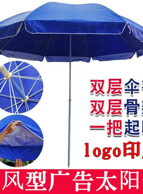 广告太阳伞遮阳伞博阳防风大伞