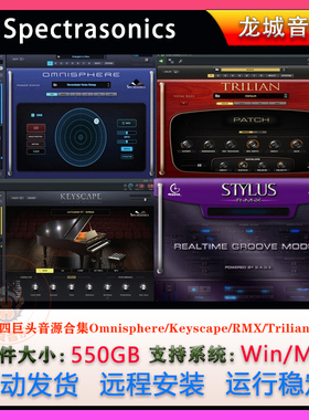 2024四巨头音源合集Omnisphere/Keyscape/RMX/Trilian大气合成器