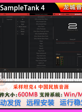 采样坦克4音源采样器IK SampleTank 4 中国民族音源二胡琵琶唢呐