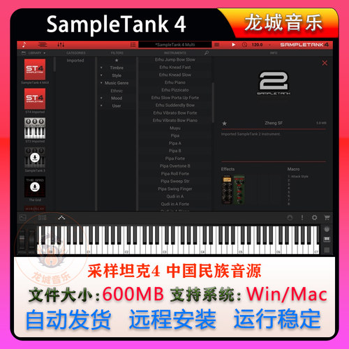 SampleTank中国民族音源