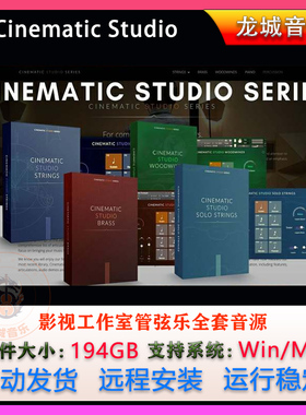 影视工作室管弦乐全套音源Cinematic Studio CSS弦乐音源康泰克