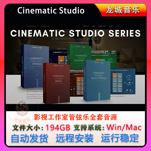 影视工作室管弦乐全套音源Cinematic Studio CSS弦乐音源康泰克