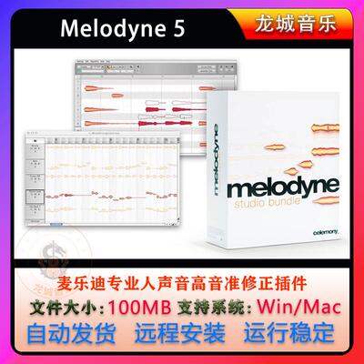 2025新版Melodyne 5麦乐迪专业人声修正音高音准修音插件Win/Mac