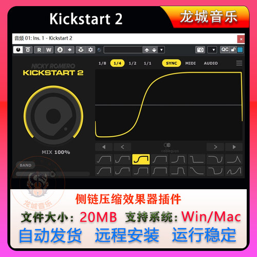 NickyKickstart侧链压缩效果器