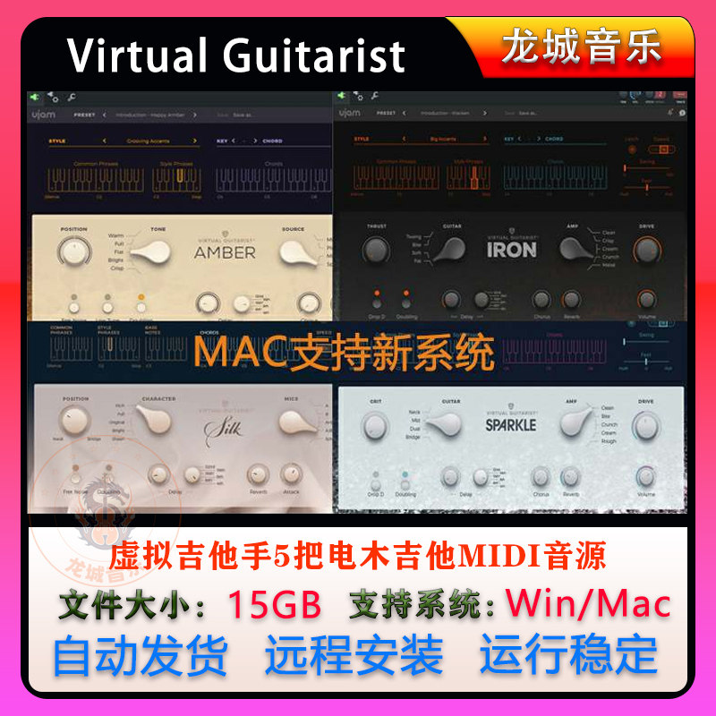 UJAM Virtual Gu软音源