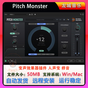 Pitch Monster变声效果器插件人声变音器修音合唱和声软件WIN&MAC