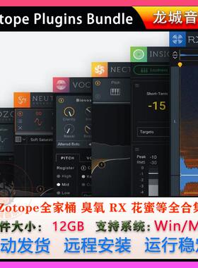 iZotope全家桶完整版RX 11/Ozone 11/Nectar 4全套效果器插件合集