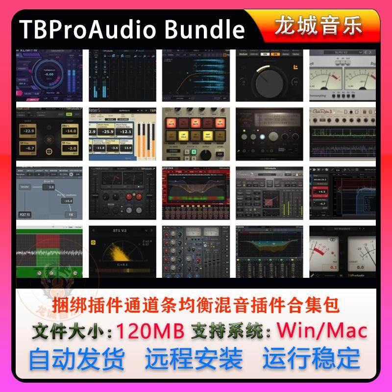 TBProAudio Bundle 2024 混音母带效果套装 DSEQ 立体声 响度VU表