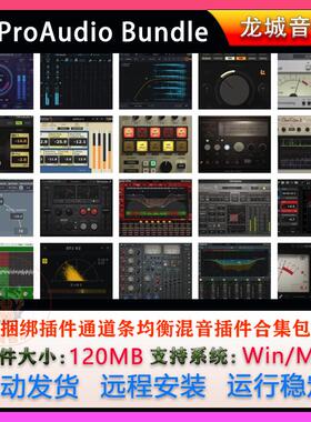 TBProAudio Bundle 2024 混音母带效果套装 DSEQ 立体声 响度VU表