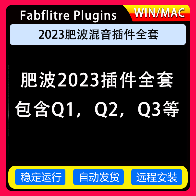 win/mac肥波vst插件后期稳定版