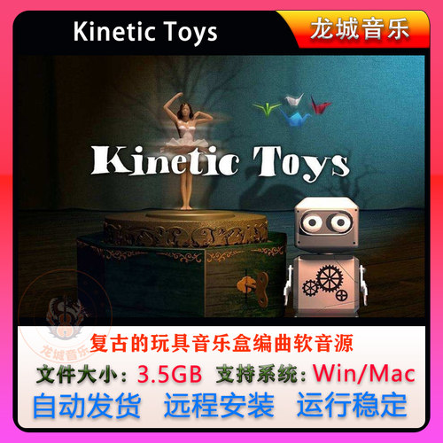 复古的玩具音乐盒编曲软音源 NI Kinetic Toys 康泰克音源