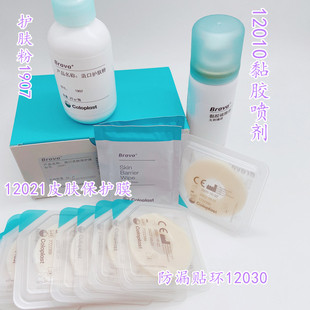 康乐保Brava附件基础护理套装1907粉12021保护膜12030剥离剂12010