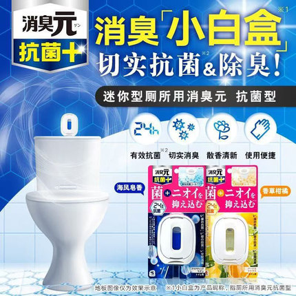 小林消臭元空气清新剂厕所除臭神器卫生间香薰抗菌消臭元小白盒