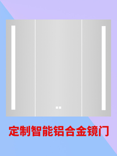 专业定制智能镜柜门镜柜除雾镜框镜子铝合金框实木框镜门来图定做