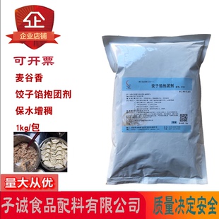 麦谷香饺子馅抱团剂复配冷冻米面制品增稠剂1kg/包馅料增稠抱团