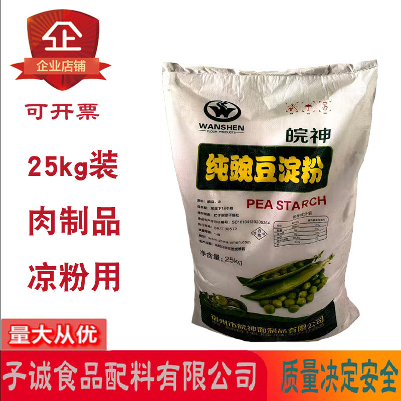 皖神纯豌豆淀粉25kg装肉制品凉粉用优质淀粉纯腌制嫩化油炸挂糊用