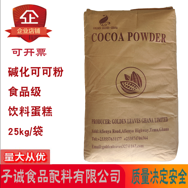 碱化可可粉食品级可可粉烘焙奶茶饮料蛋糕冰激凌应用广泛25kg/袋