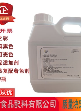 添之彩复配着色剂天然黑色素芝麻黑色可可壳色食品添加剂着色剂
