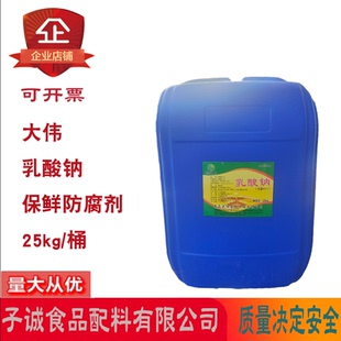 大伟乳酸钠溶液60%含量面包月饼面制品肉制品香肠防腐保鲜剂25kg