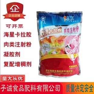海星卡拉胶肉类注射粉凝胶剂午餐肉牛肉块西式火腿复配增稠剂1kg