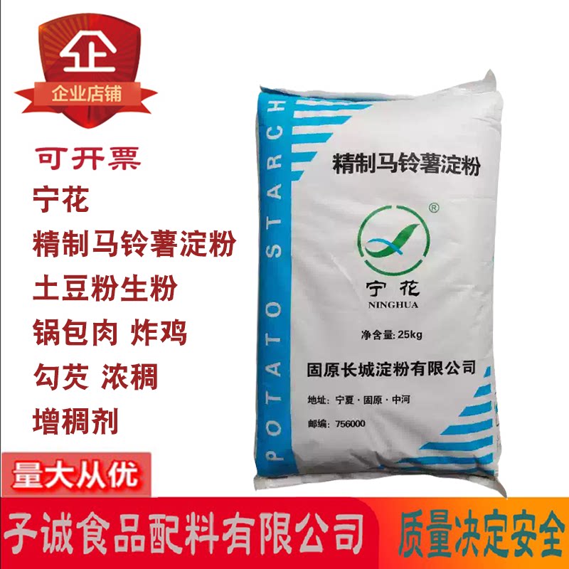 宁花精制马铃薯淀粉勾芡稳定剂图片