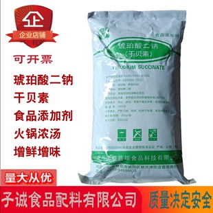 琥珀酸二钠（干贝素）食品添加剂宝泰普瑞火锅提鲜增浓增味剂25kg