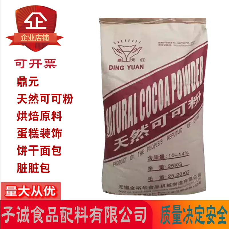 鼎元天然可可粉食品添加剂烘焙原料脏脏包蛋糕各种食品添加25kg装,粮油调味/速食/干货/烘焙,特色/复合食品添加剂,淘宝优惠券,粉丝福利购,淘宝优惠卷