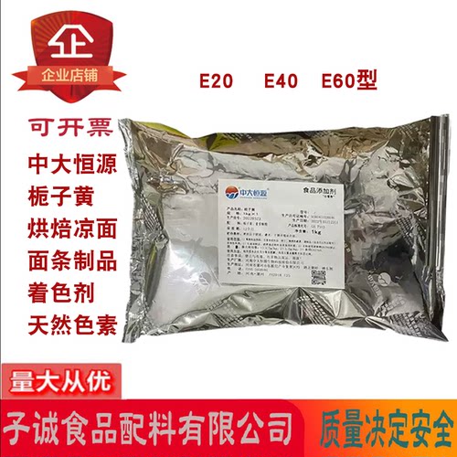 中大恒源食品级栀子黄着色剂